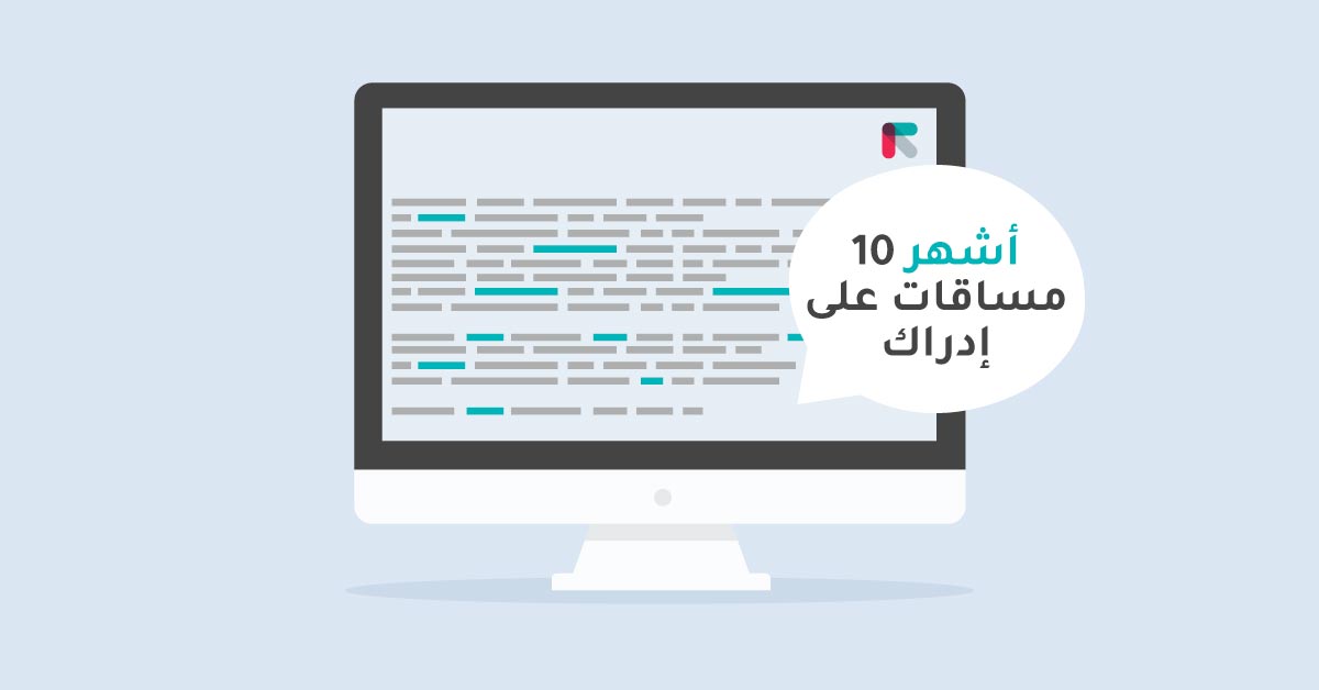 أشهر 10 مساقات على إدراك! – الجزء الأول