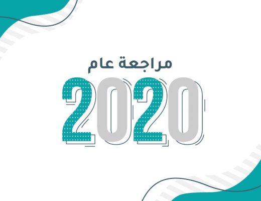 تقرير منصة إدراك لعام 2020
